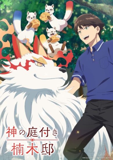 انمي Kami no Niwatsuki Kusunoki-tei الحلقة 8 مترجمة