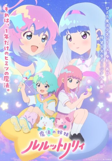 انمي Mahou no Shimai Lulutto Lilly الحلقة 7 مترجمة