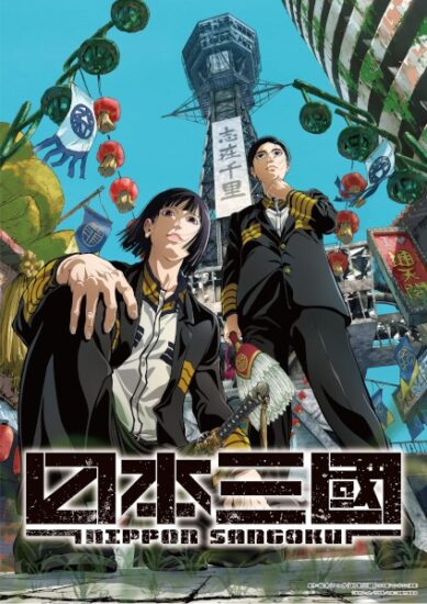 انمي Nippon Sangoku الحلقة 8 مترجمة
