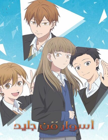 انمي اسوار من جليد الحلقة 9 مدبلجة