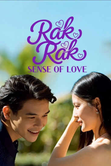 برنامج راك راك: إحساس الحب Rak Rak: Sense of Love الحلقة 6 مترجمة