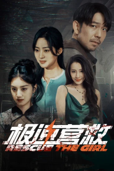 مسلسل انقاذ الفتاة Rescue the Girl الحلقة 24 مترجمة