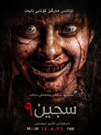 مشاهدة فيلم Siccin 9 2026 مترجم