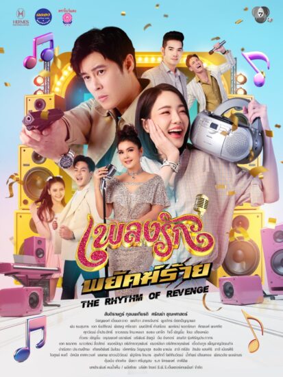 مسلسل إيقاع الانتقام The Rhythm of Revenge الحلقة 14 مترجمة